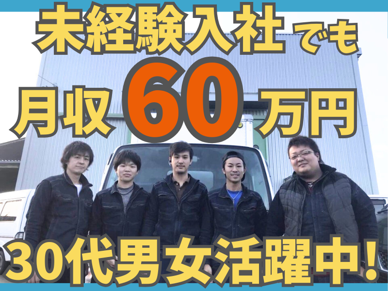 株式会社エコエースの求人・転職情報