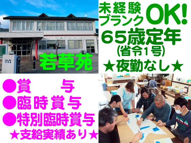 社会福祉法人黎明会のアルバイト・バイト求人情報