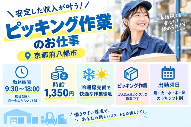 株式会社　セイノースタッフサービス　関西支店のアルバイト・バイト求人情報
