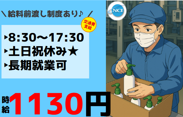 株式会社 NCI 白河支店(白河市)