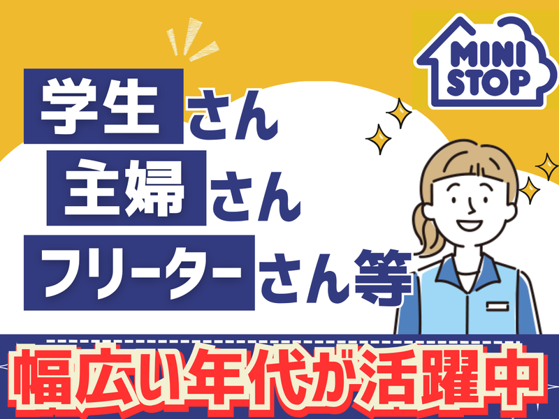 ミニストップ長久手岩作店のアルバイト・バイト求人情報-03