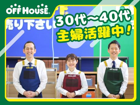 オフハウス　甲府里吉店