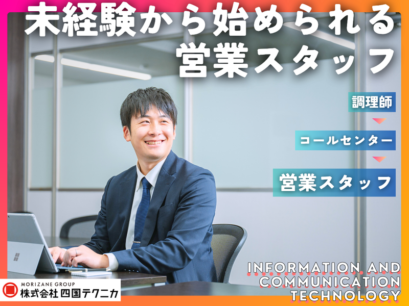 株式会社四国テクニカの求人・転職情報