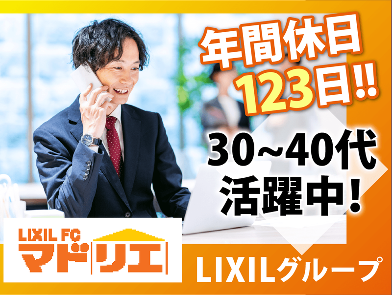イチロトーヨー住器株式会社の求人・転職情報