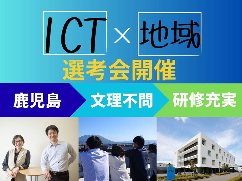 株式会社南日本情報処理センター