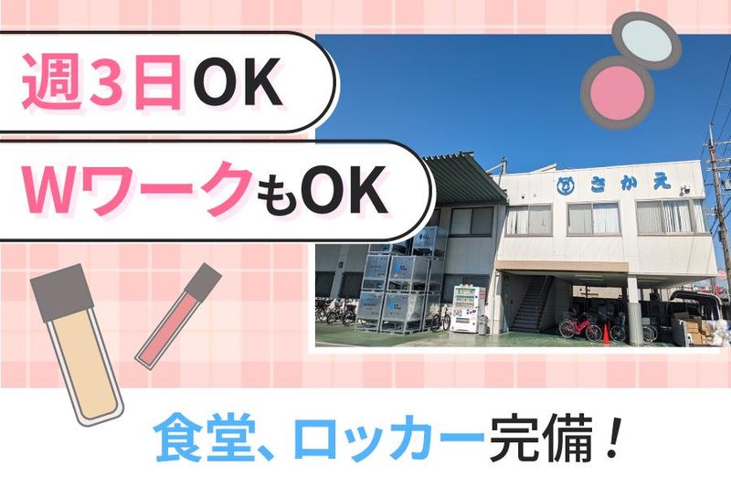 株式会社さかえの求人情報