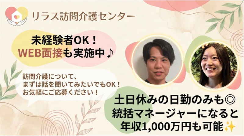 株式会社フロンティア　リラス訪問介護センターの求人・転職情報