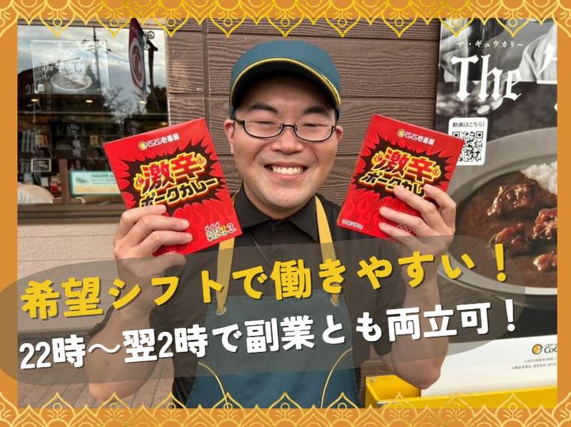 カレーハウスCoCo壱番屋　新松戸店のアルバイト・バイト求人情報-05