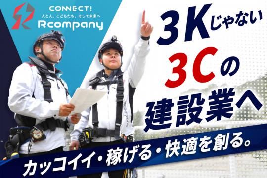 株式会社アールカンパニーの求人・転職情報