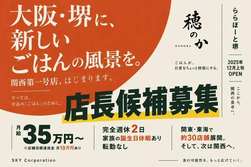 株式会社SKYCorporationの求人・転職情報