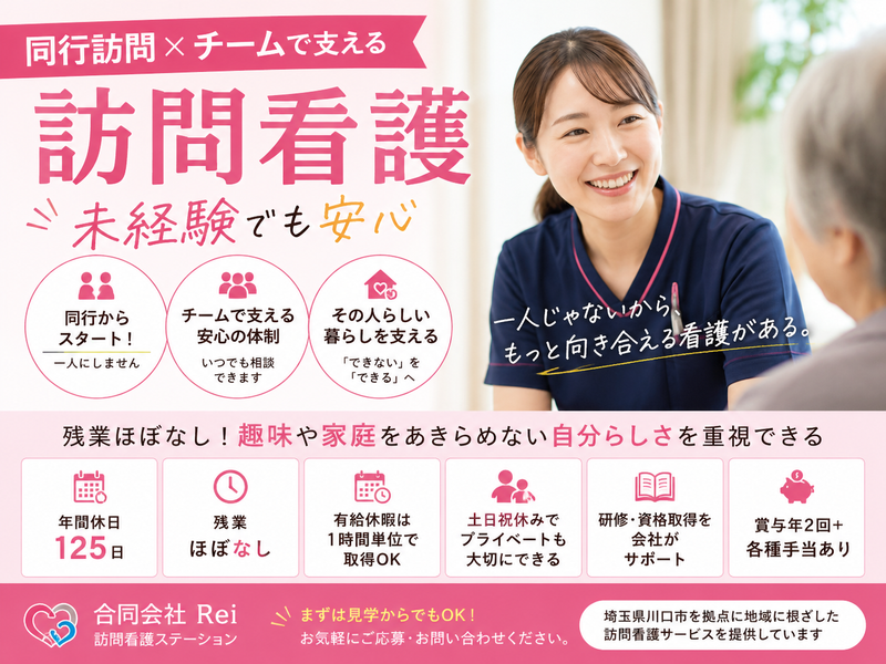 合同会社Ｒｅｉ-0006の求人・転職情報