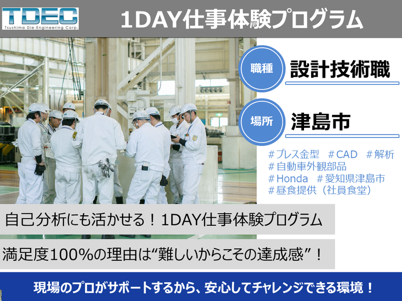 株式会社TDEC