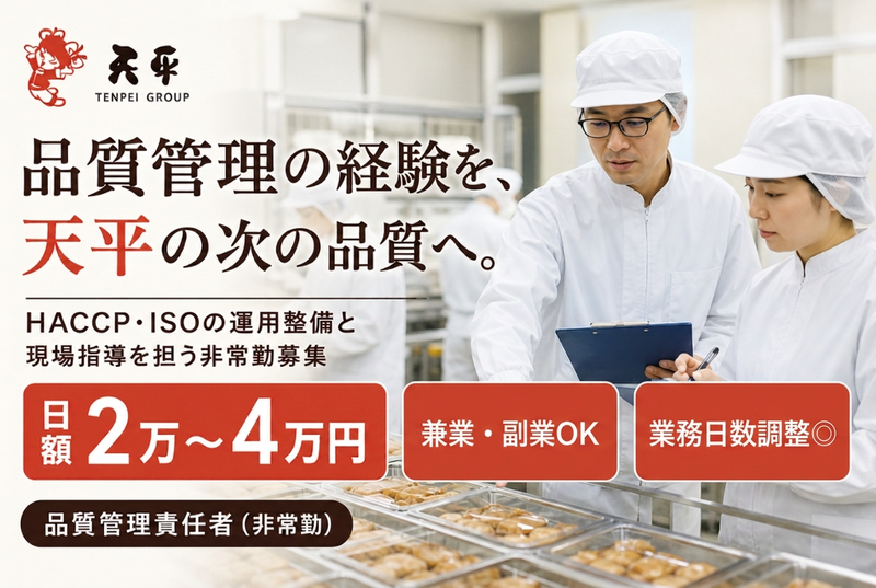株式会社天平の求人・転職情報