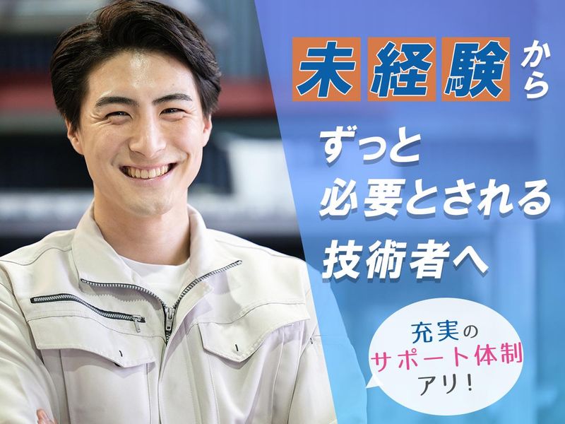 曉エンジニアリング株式会社の求人・転職情報