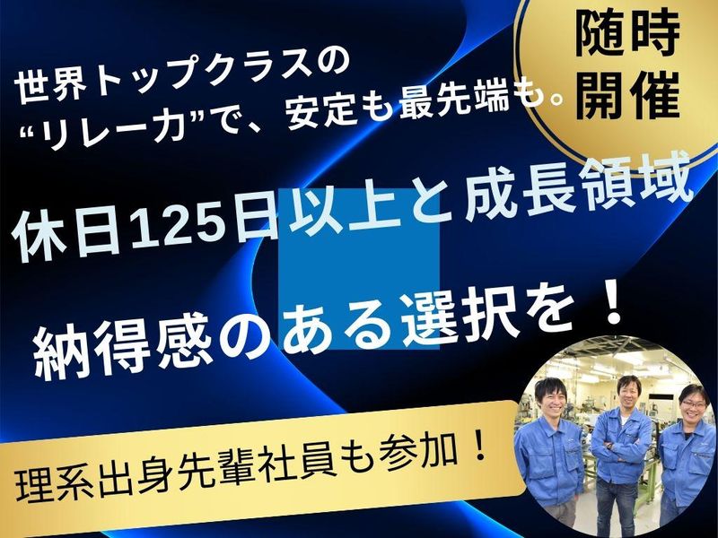 【対面】理系:技術開発職・生産技術職体験コース
