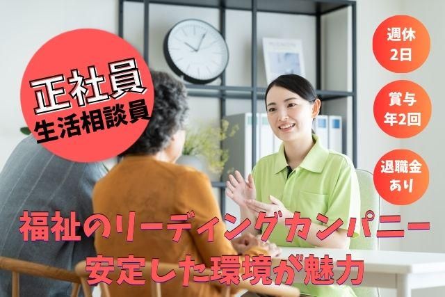 特別養護老人ホームノテオルタスの求人・転職情報