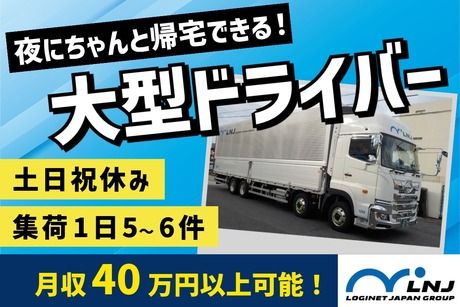 株式会社LNJ名古屋-0007の求人・転職情報