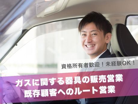 株式会社Misumi　ミスミガス鹿屋店の求人・転職情報
