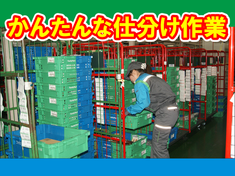 サンロジ株式会社　宮崎チルドセンターのアルバイト・バイト求人情報-04