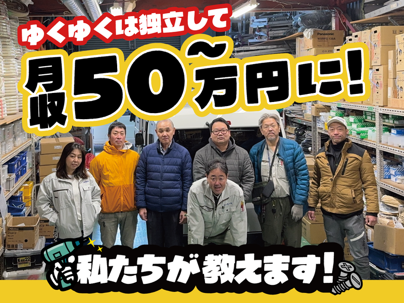 松栄電気株式会社の求人・転職情報