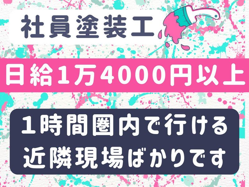 町田美装-0001の求人・転職情報