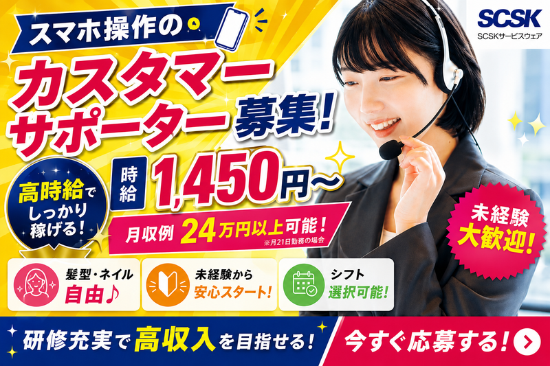 ＳＣＳＫサービスウェア株式会社の求人・転職情報