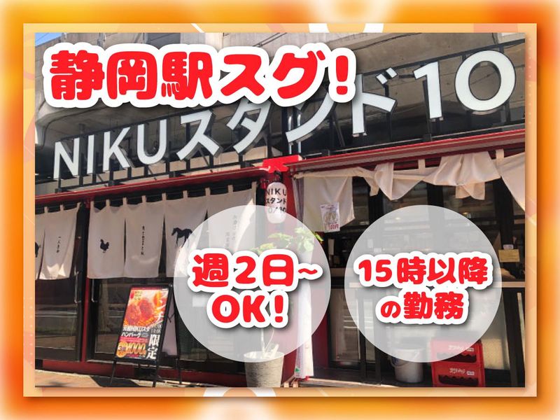 NIKUスタンド10/10(ジュージュー)のアルバイト・バイト求人情報-02