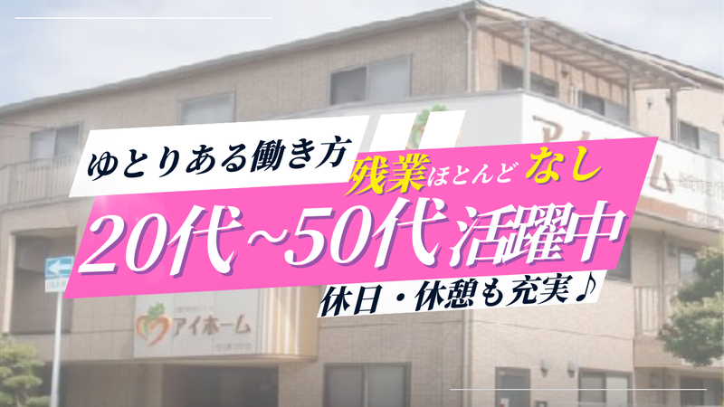 株式会社アイメディケア-0004の求人・転職情報