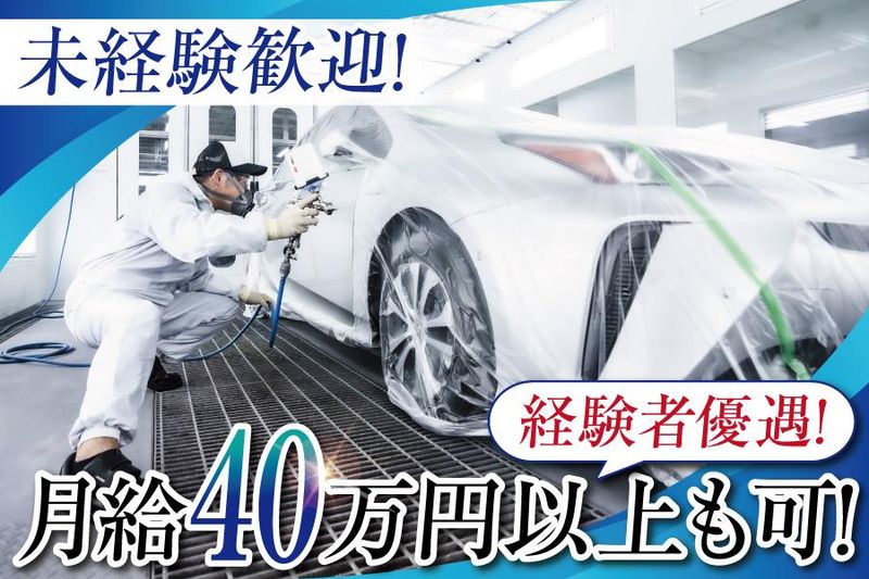 三共自動車株式会社の求人・転職情報