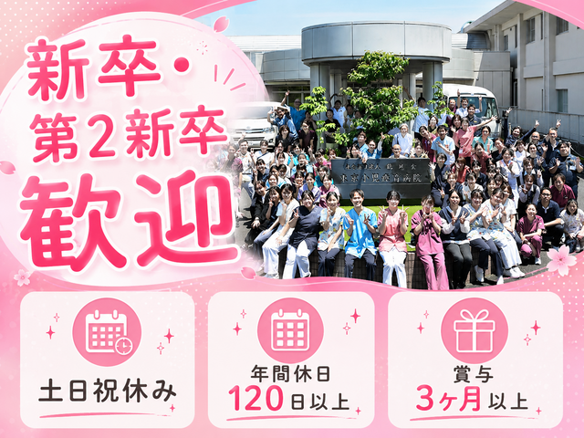 社会福祉法人鶴風会 東京小児療育病院の求人・転職情報