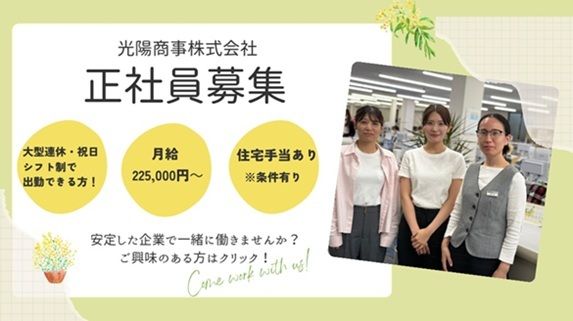 KOYOグループの求人・転職情報