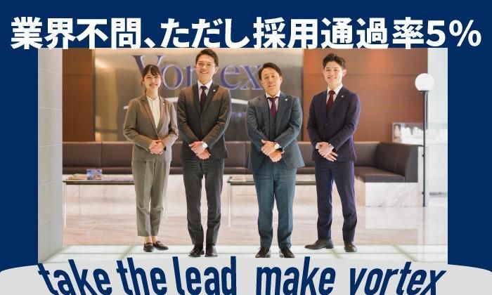 株式会社ボルテックスの求人・転職情報