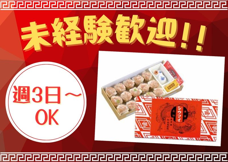 株式会社崎陽軒