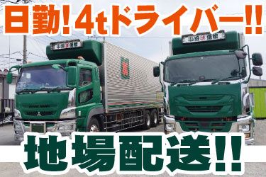有限会社 小沼運輸の求人・転職情報