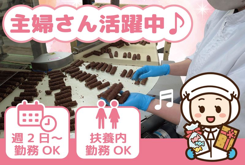 株式会社磯家食品の派遣求人情報