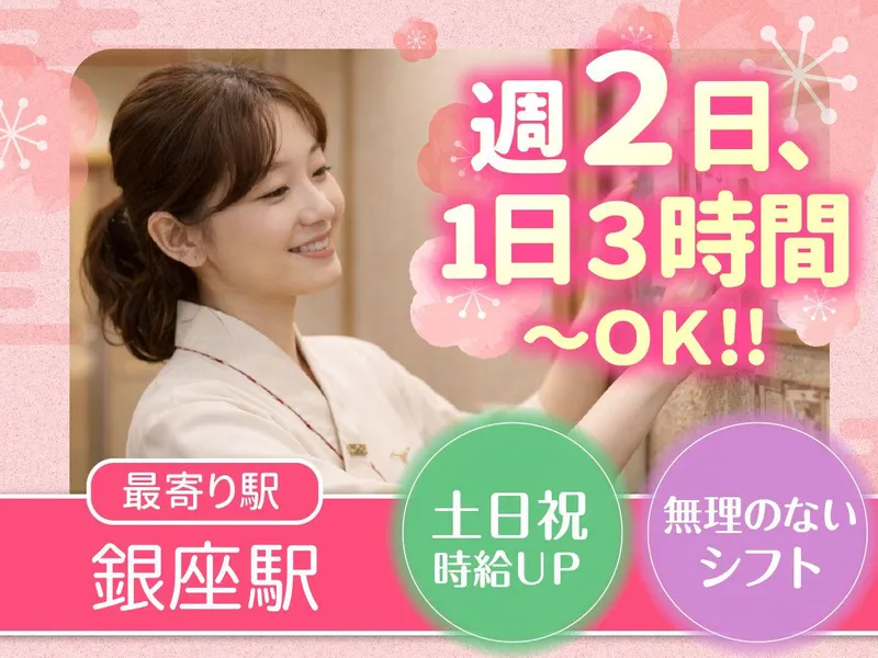 梅の花　銀座並木通店のアルバイト・バイト求人情報-07