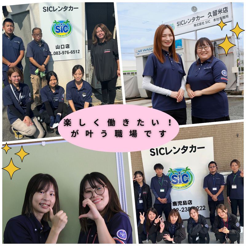 株式会社SIC　久留米店のアルバイト・バイト求人情報-02