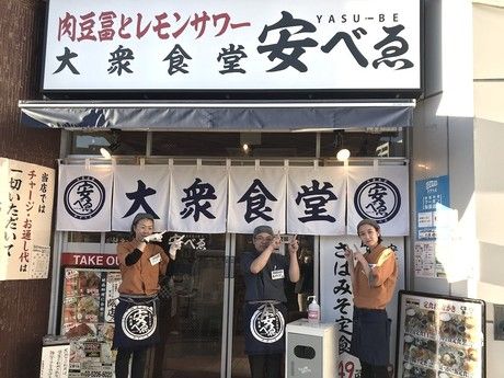 安べゑ　肉豆冨とレモンサワー 大衆食堂 安べゑ 高崎東口店 c1166の求人2