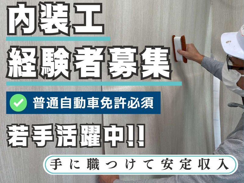 株式会社シート装建の求人・転職情報