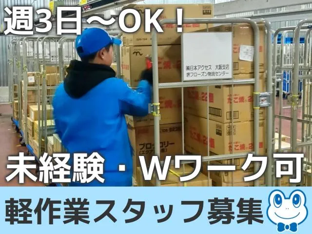 マグチトランスロジ株式会社　堺フローズンセンター出張所