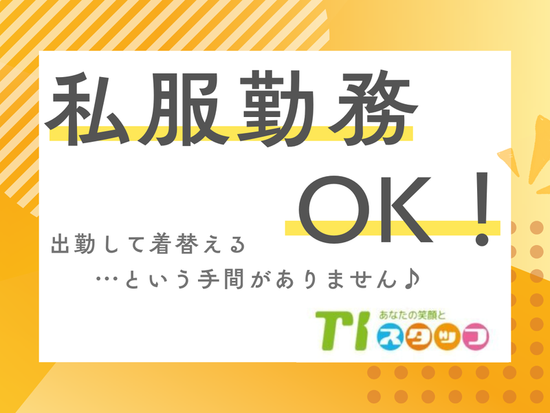 TIスタッフ 株式会社のアルバイト・バイト求人情報-20