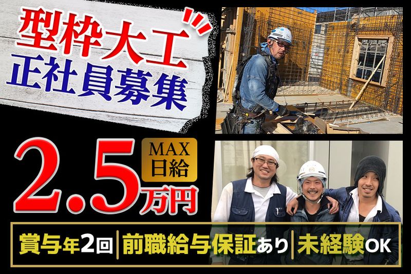 株式会社新見工務店の求人・転職情報