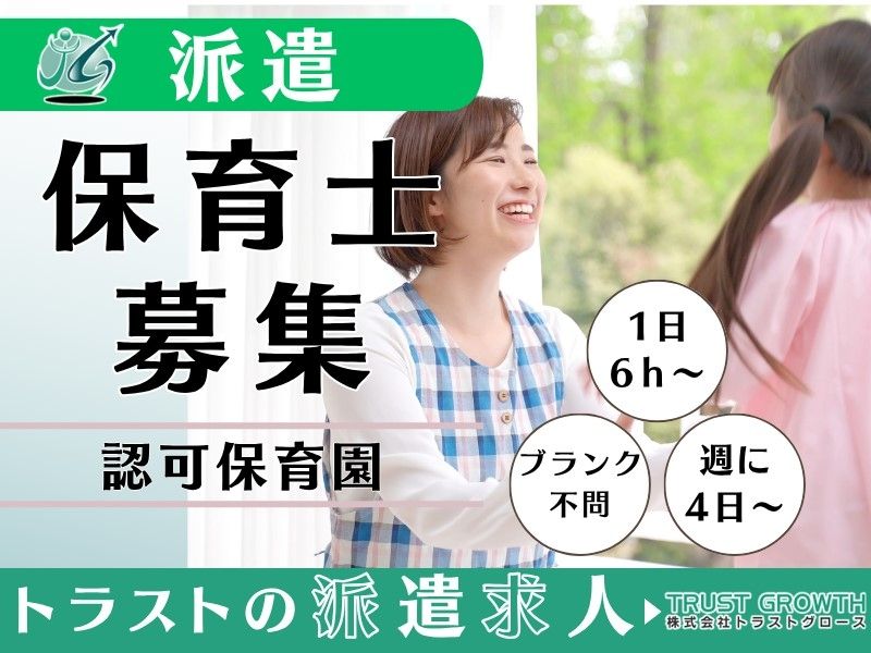 株式会社トラストグロース東日本の派遣求人情報