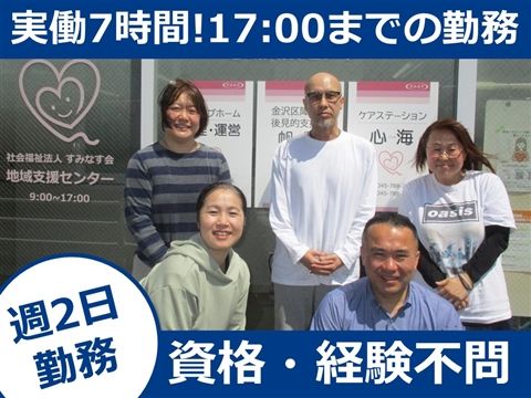 地域支援センター 後見的支援室帆海のアルバイト・バイト求人情報-04
