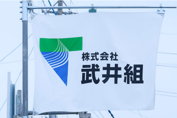 株式会社武井組のアルバイト・バイト求人情報-04