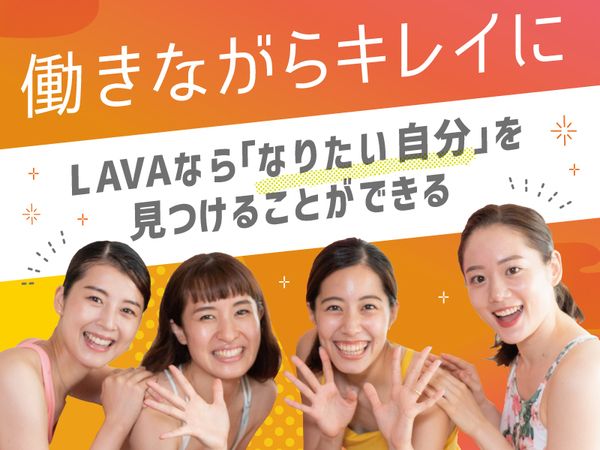 ホットヨガスタジオLAVA 大和南口店の求人情報