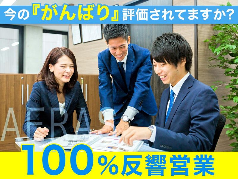 株式会社アエラスの求人・転職情報