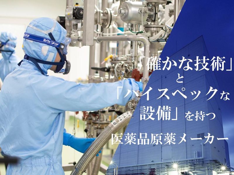 理系向け!藤本化学製品の全職種がわかる説明会【WEB】