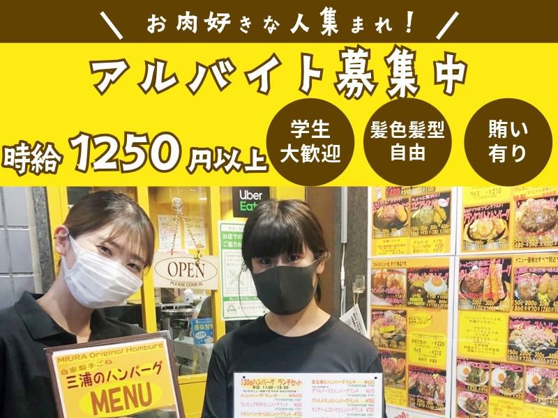 三浦のハンバーグ　池袋店のアルバイト・バイト求人情報-03