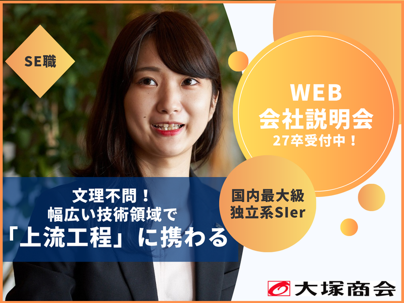 株式会社大塚商会